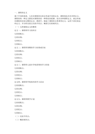 2021国开大学幼儿园课程基础