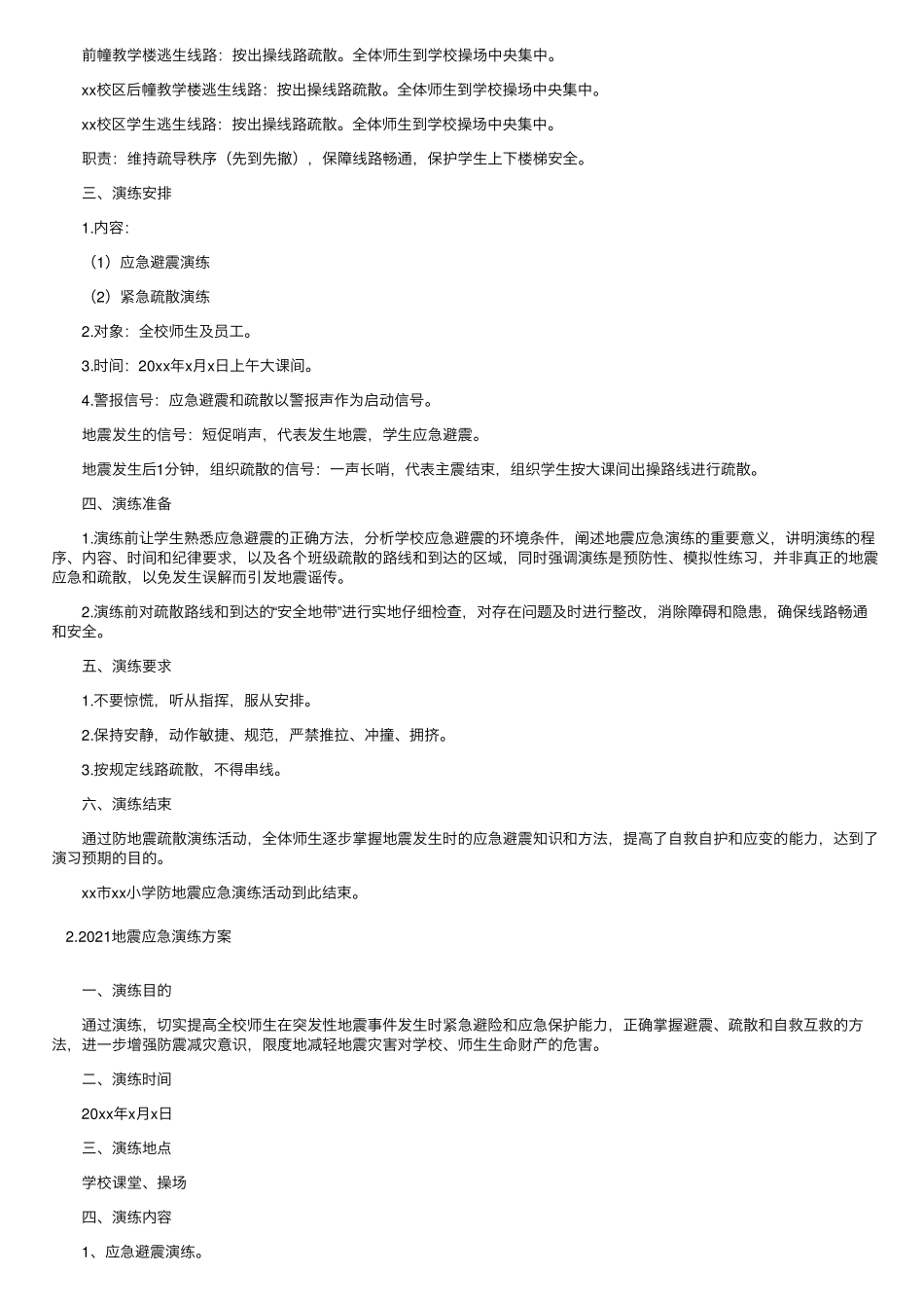 2021地震应急演练方案[三篇]_第2页