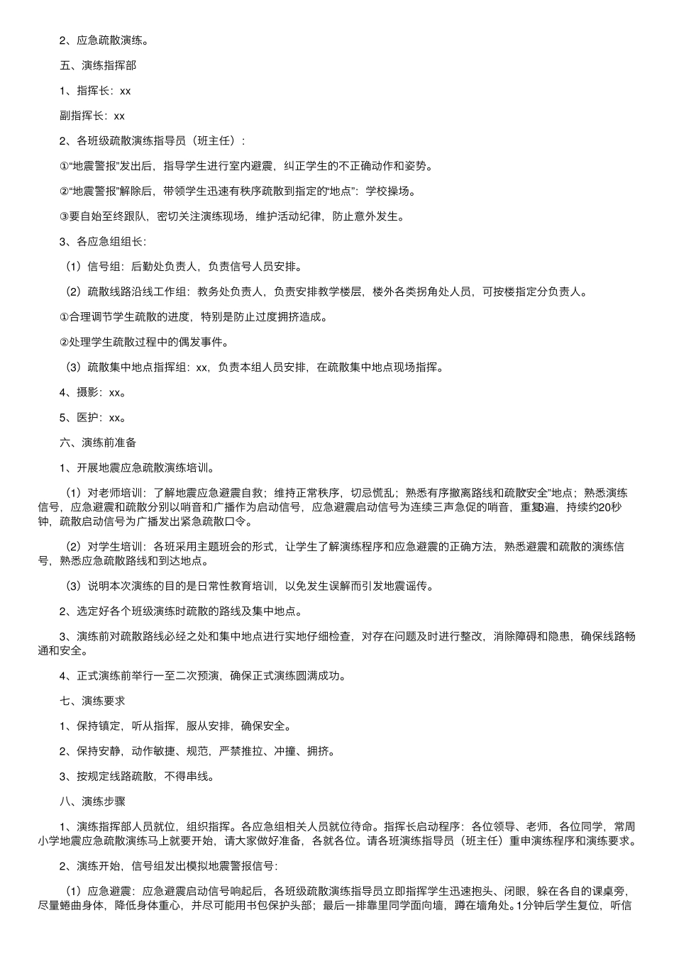 2021地震应急演练方案[三篇]_第3页