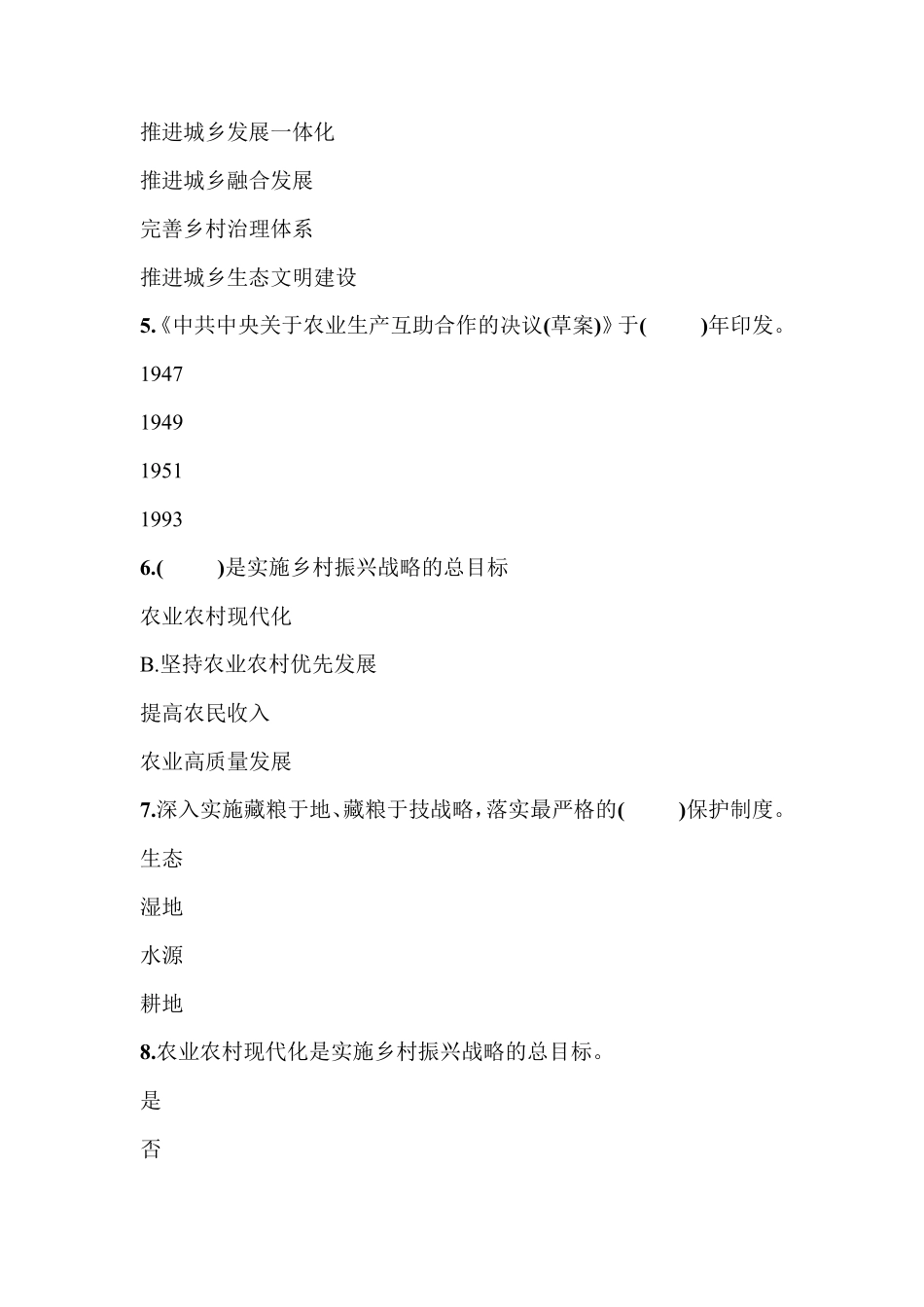 2021大学生学习“乡村振兴”知识竞赛100题及答案_第2页