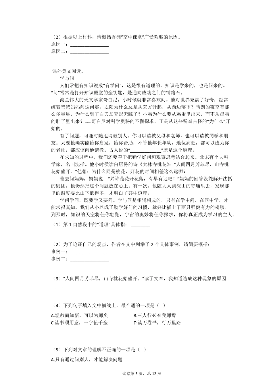 2021学年广东省珠海市香洲区部编版六年级下册期末测试语文试卷祥细答案与解析_第3页