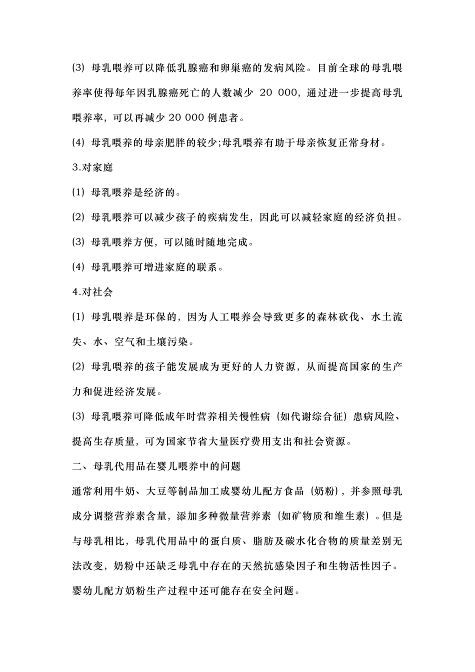 2021婴幼儿喂养与营养指南_第3页