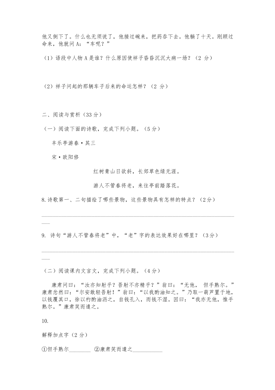2021学年部编版七年级下册语文期中考试卷_第3页