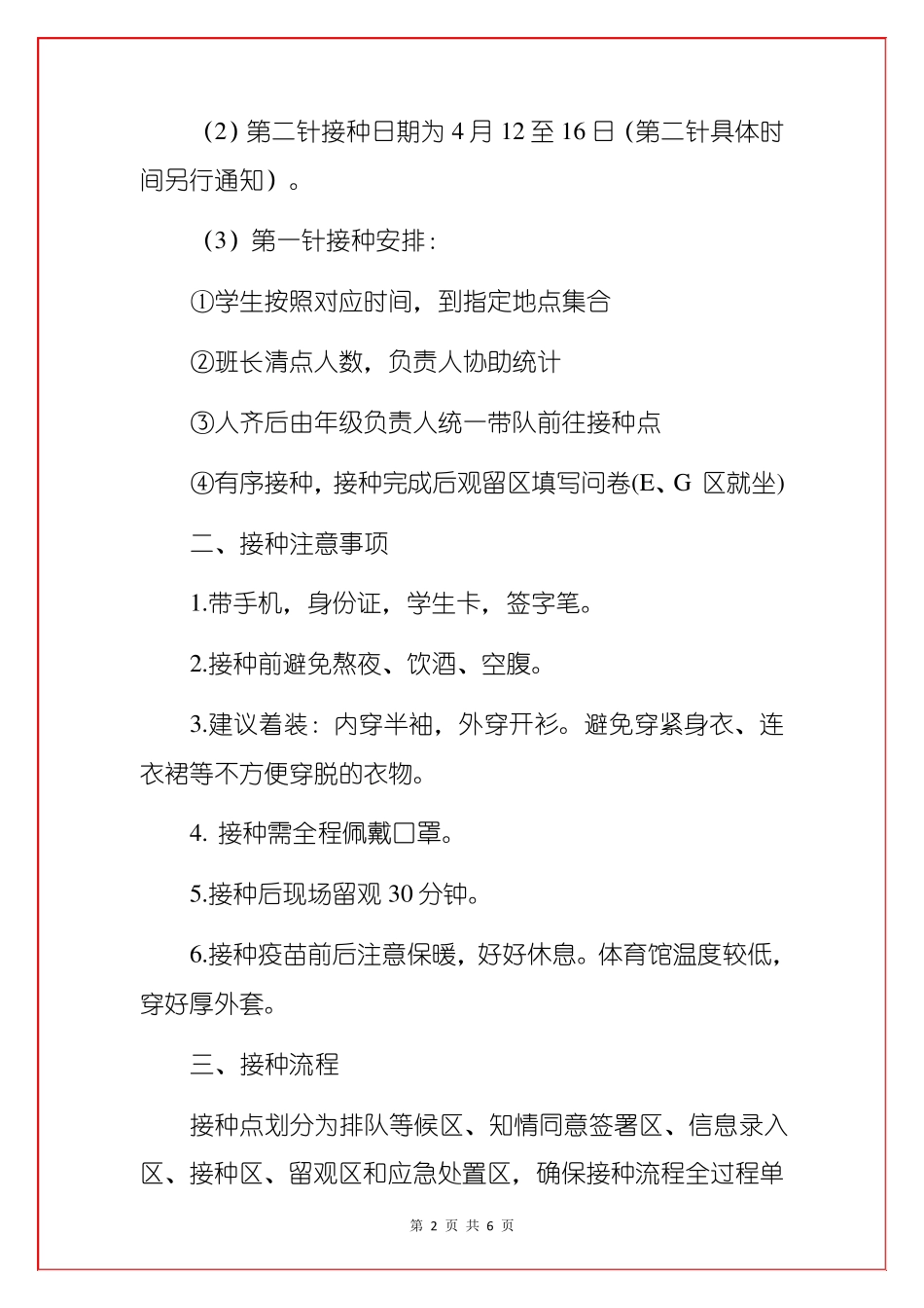 2021学校师生新冠疫苗接种工作组织实施方案及接种指南_第2页