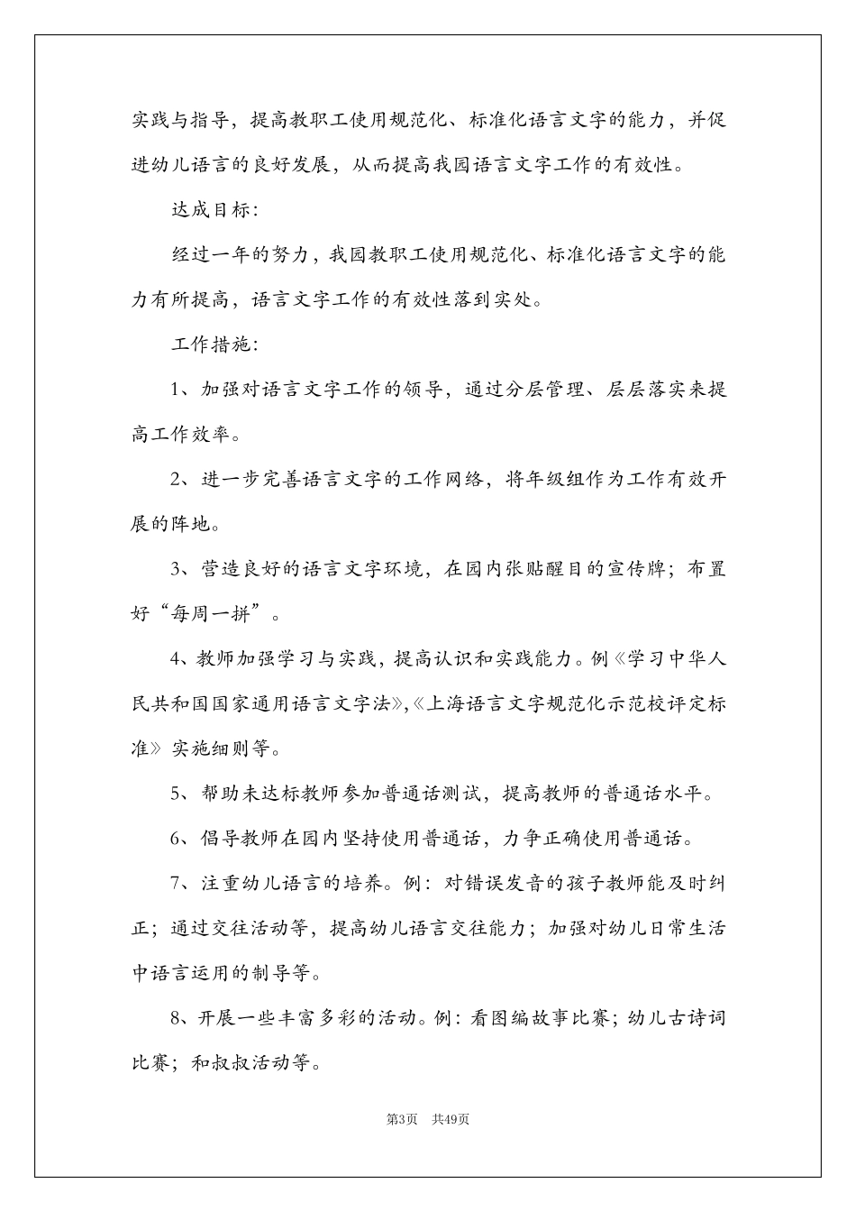 2021学校语言文字工作总结_第3页