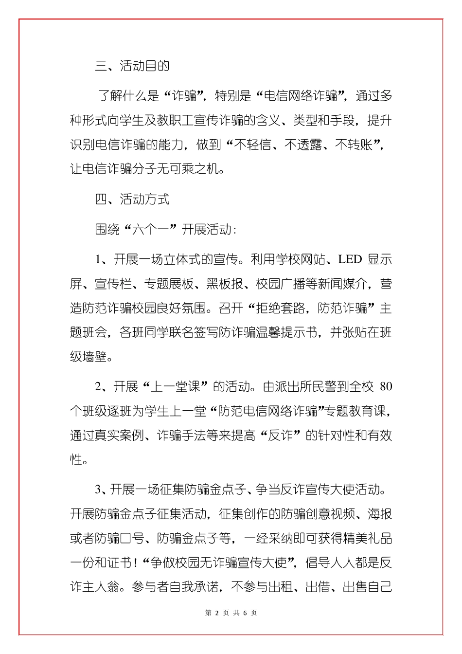 2021学校防电信网络诈骗专题教育活动方案范本合辑_第2页