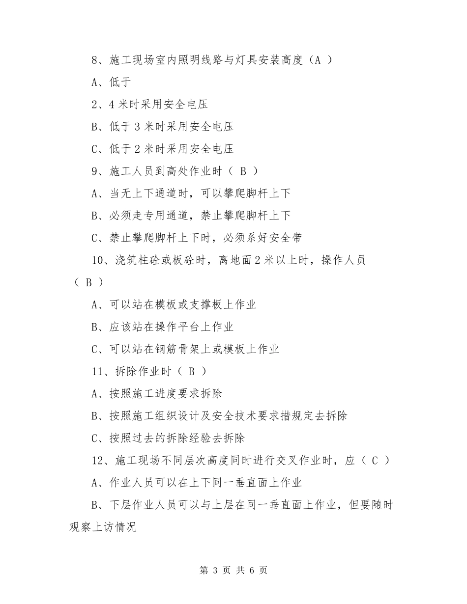 2021安全生产教育培训考试题及答案_第3页
