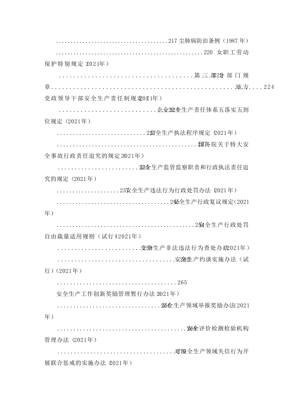 2021安全生产法律法规汇编版_第3页