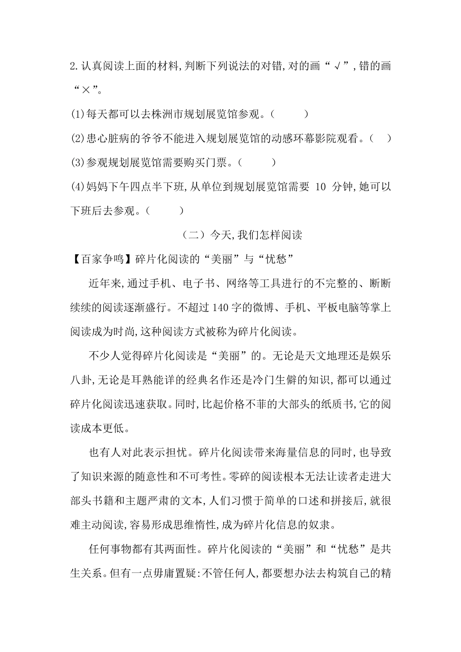 2021小升初语文非连续性文本阅读检测卷人教统编版_第2页