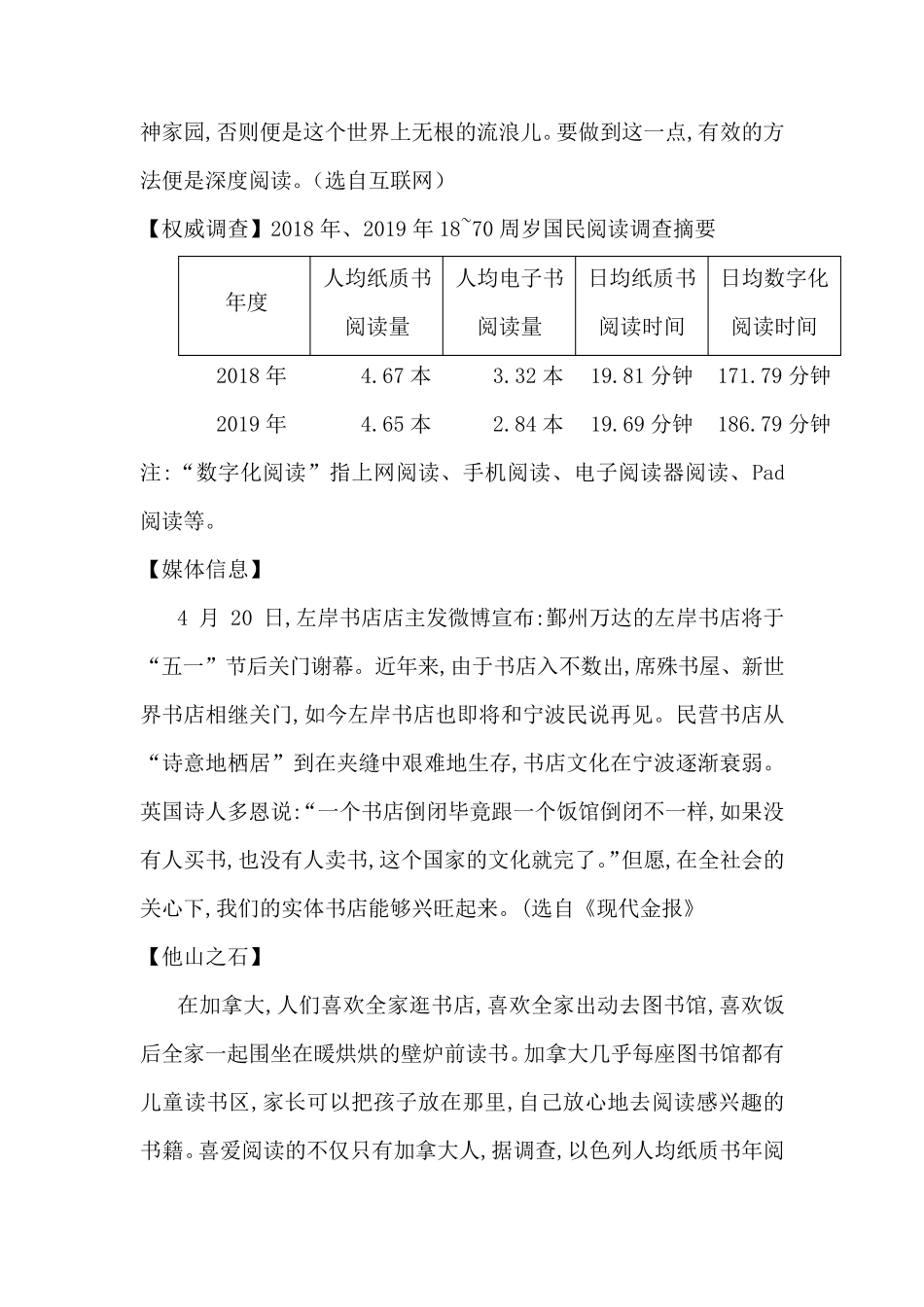 2021小升初语文非连续性文本阅读检测卷人教统编版_第3页