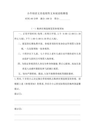 2021小升初语文非连续性文本阅读检测卷人教统编版