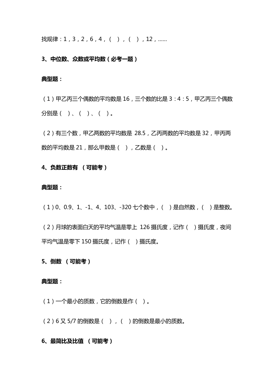 2021小升初数学必考题和易考题精编_第2页