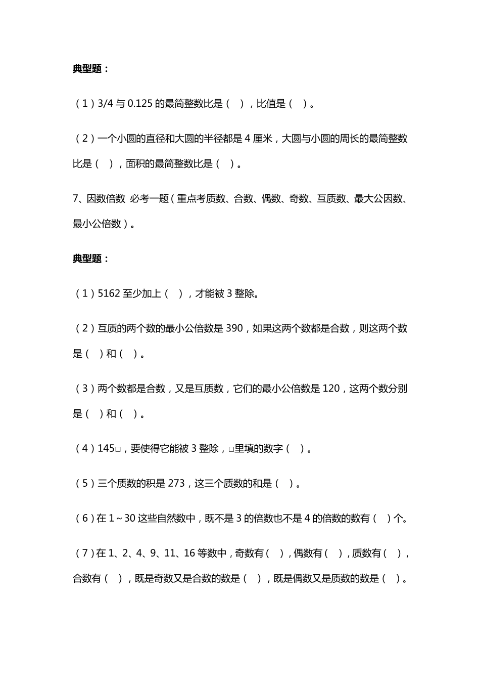 2021小升初数学必考题和易考题精编_第3页