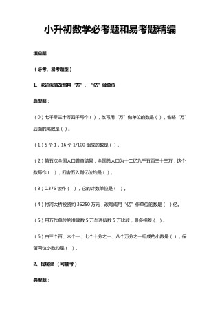 2021小升初数学必考题和易考题精编