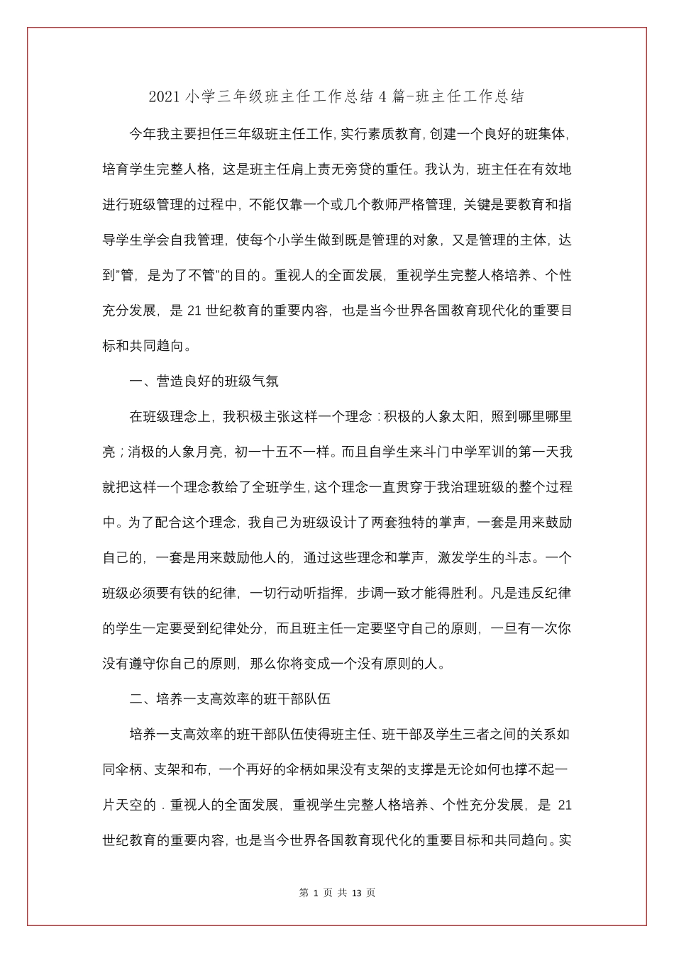 2021小学三年级班主任工作总结4篇_第1页