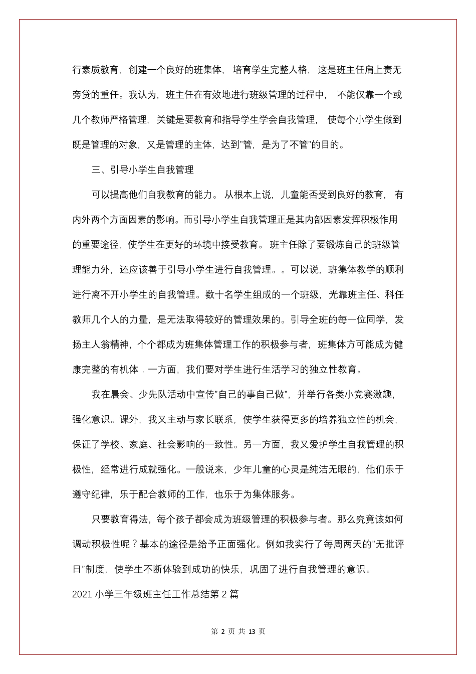 2021小学三年级班主任工作总结4篇_第2页