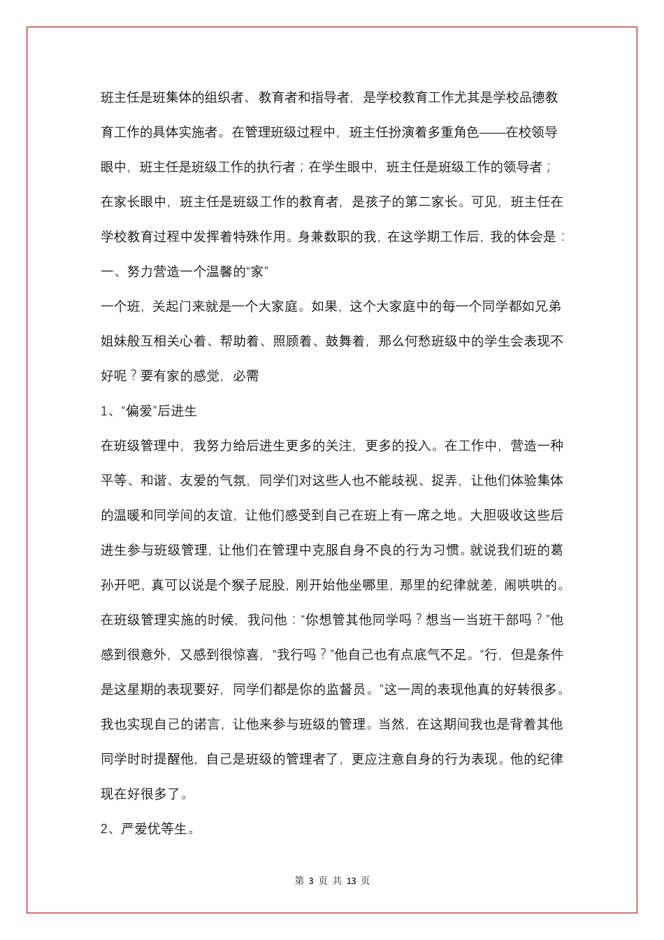 2021小学三年级班主任工作总结4篇_第3页