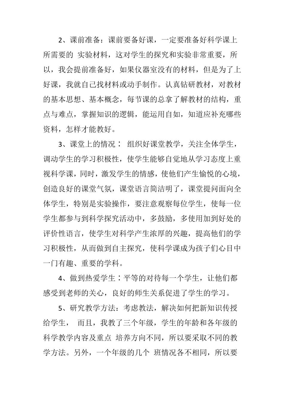2021小学二年级科学下册教学工作总结(三篇)_第2页