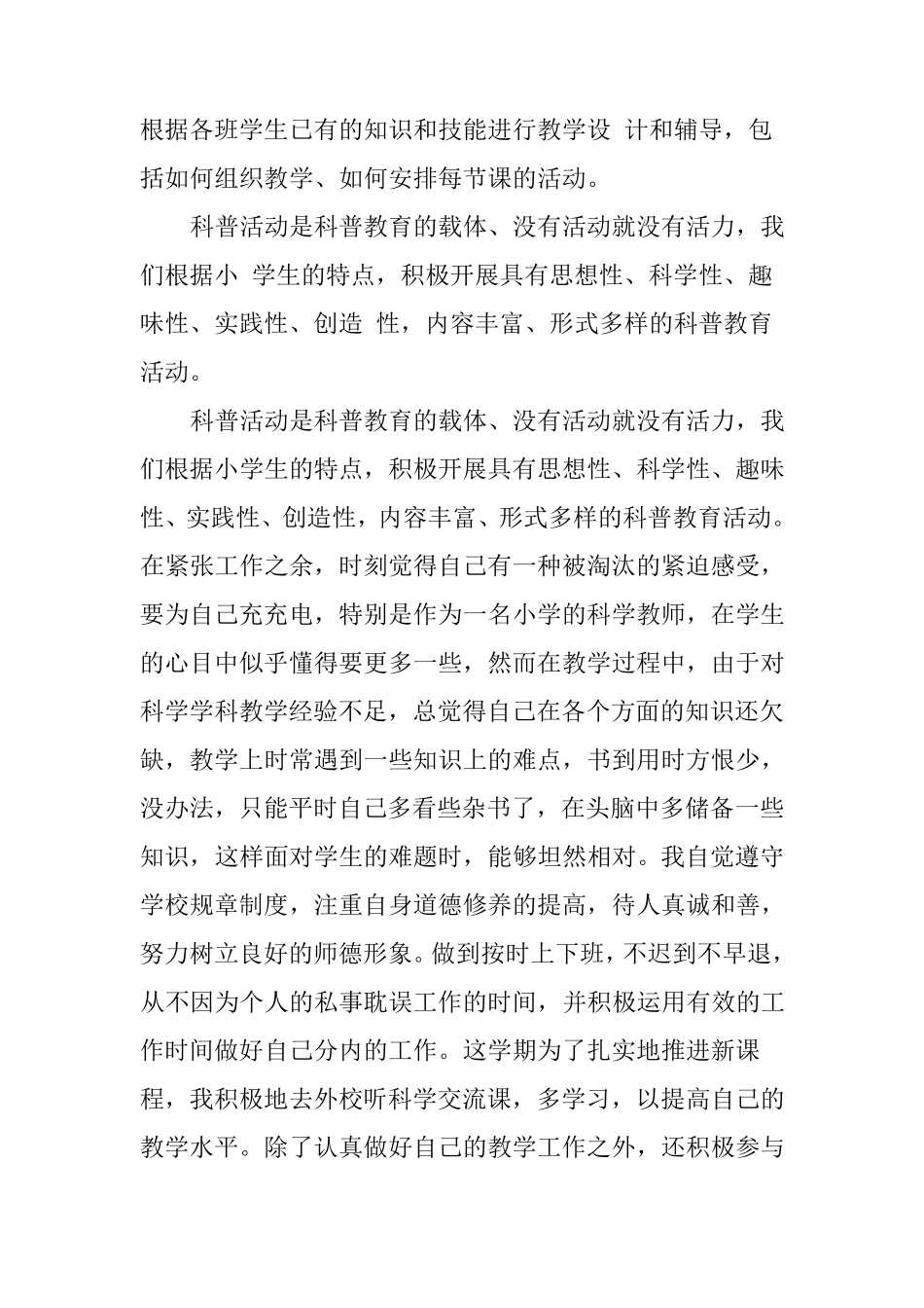 2021小学二年级科学下册教学工作总结(三篇)_第3页