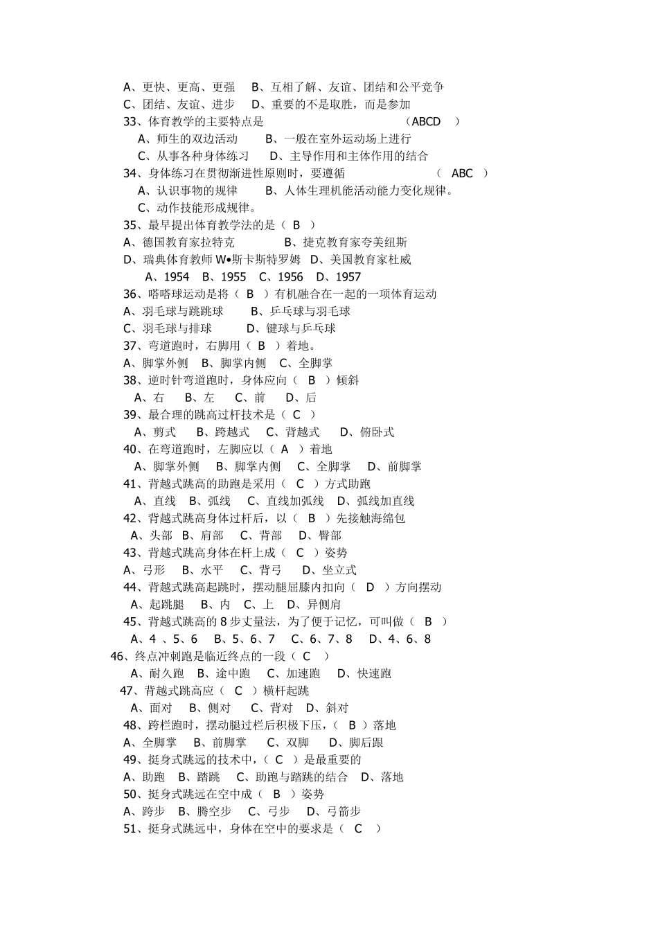 2021小学体育教师进城考试试卷及答案(五套)_第3页