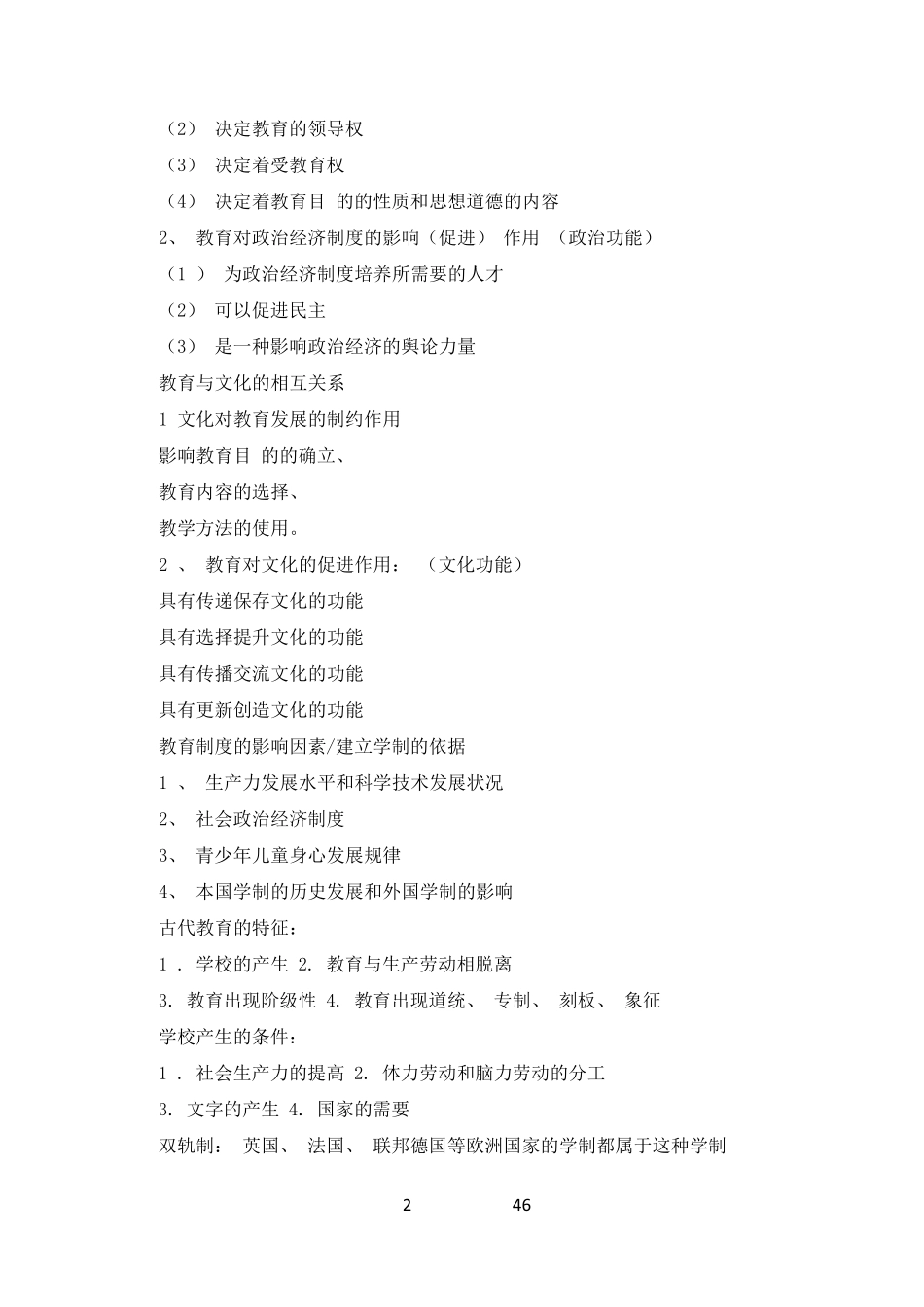 2021小学教育教学知识与能力重点知识归纳整理_第2页