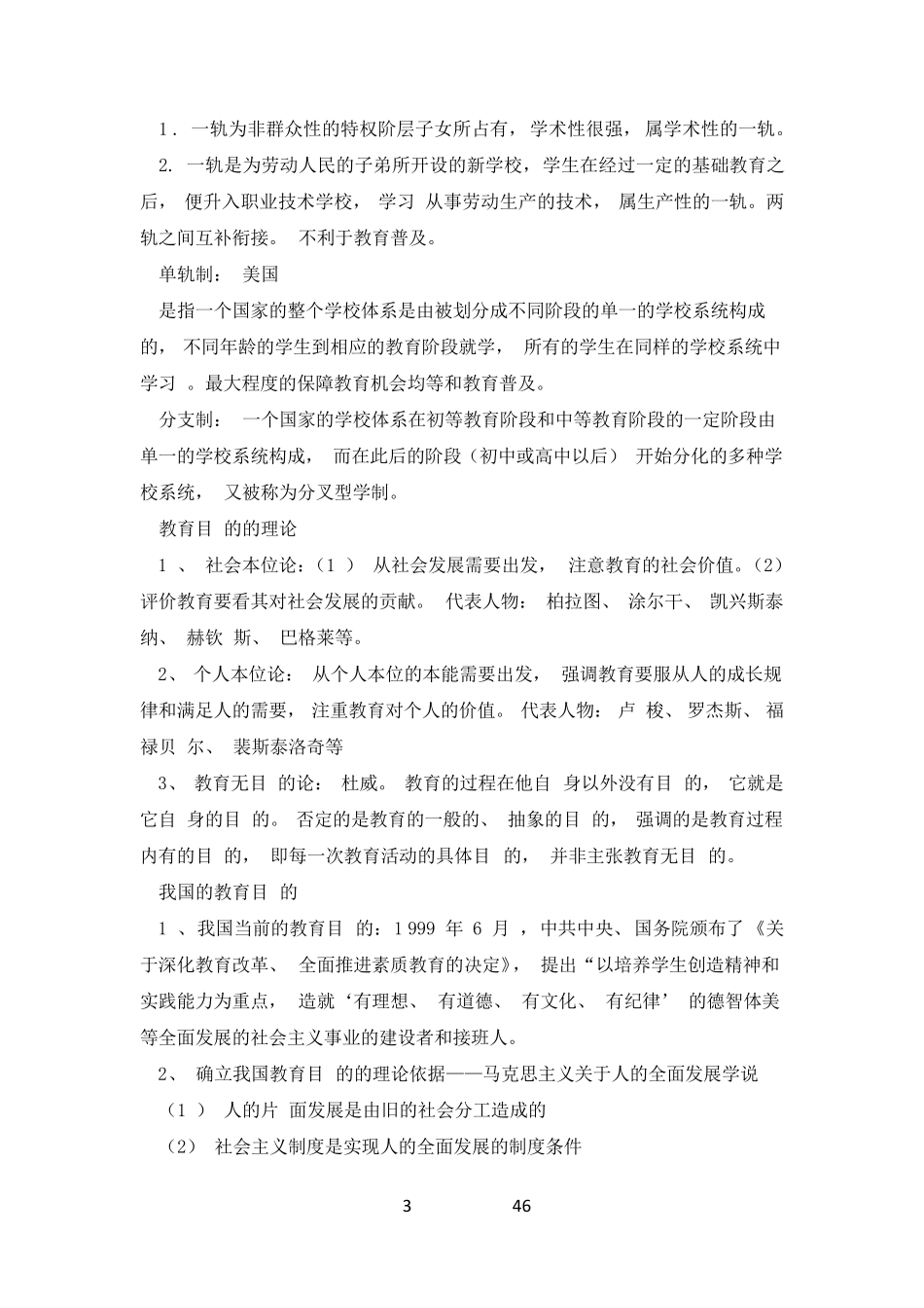 2021小学教育教学知识与能力重点知识归纳整理_第3页