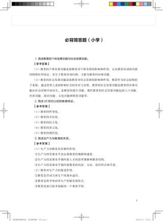 2021小学教师资格证教学知识与能力必背简答题