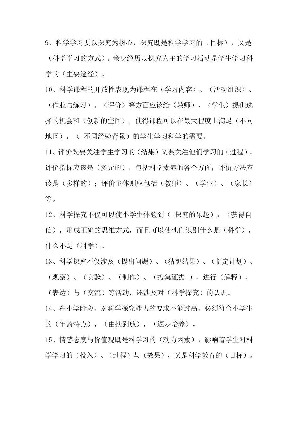 2021小学科学课标测试题及答案(三套)_第2页