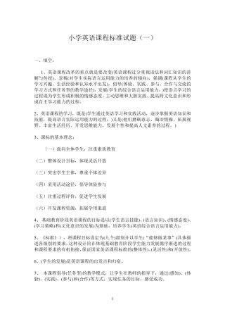 2021小学英语新课程标准测试题及答案(三套)