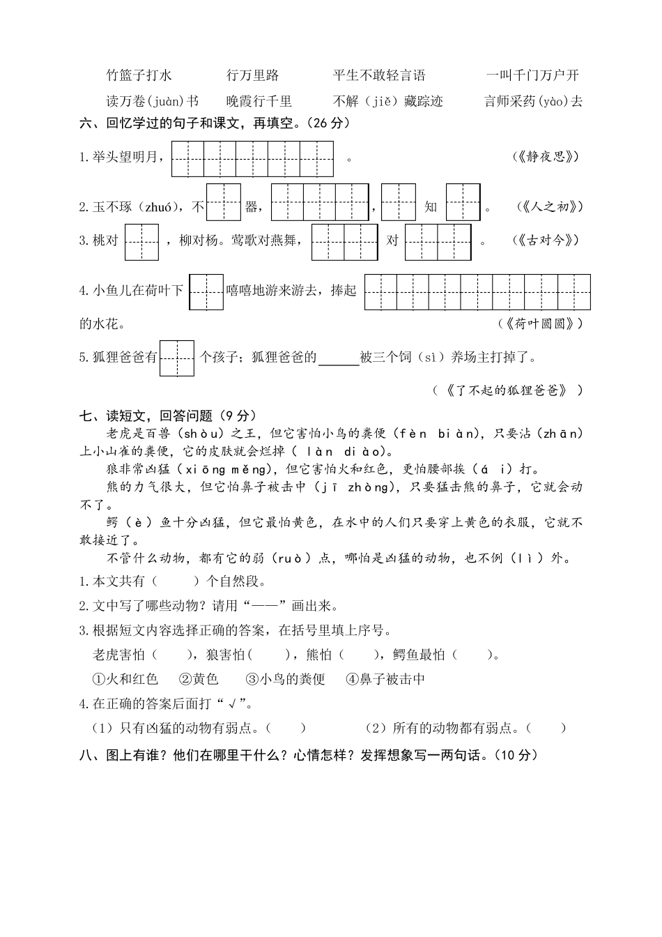 2021小学语文一升二考试模拟试卷部编版(含部分答案)共三套_第2页