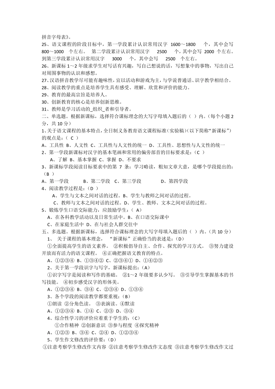 2021小学语文课程标准测试题及答案(三套)_第2页