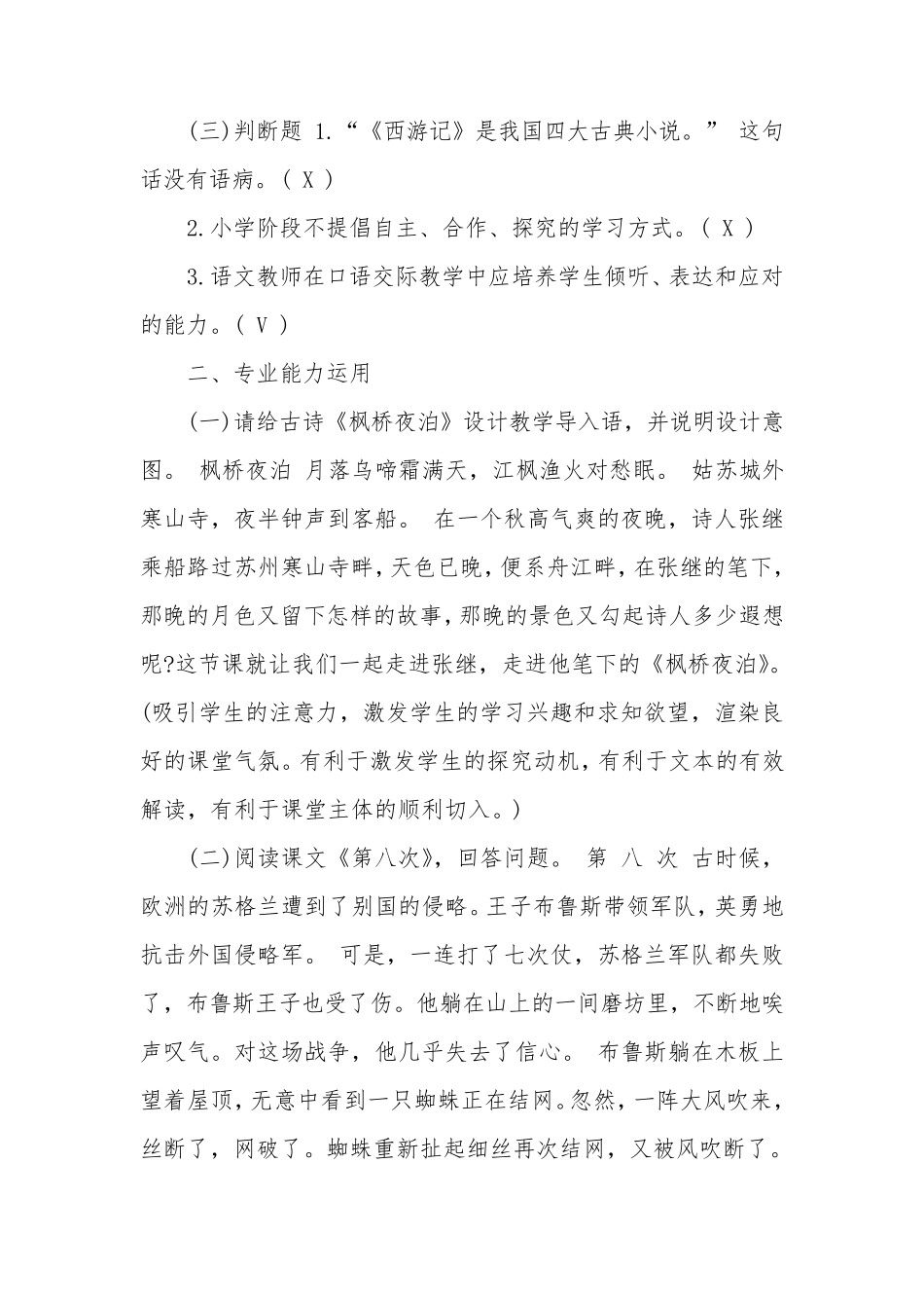 2021小学语文课程标准测试题及答案(二套)_第2页