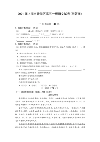 2021届上海市普陀区高三一模语文试卷