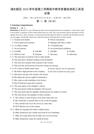 2021届上海市浦东新区高三英语二模试卷及答案