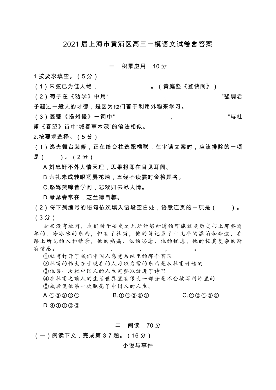 2021届上海市黄浦区高三一模语文试卷含答案_第1页