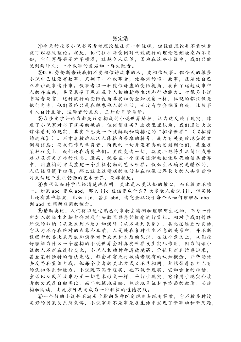 2021届上海市黄浦区高三一模语文试卷含答案_第2页