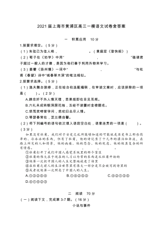 2021届上海市黄浦区高三一模语文试卷含答案