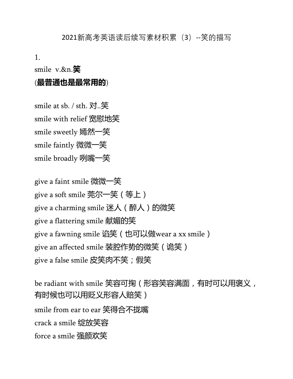 2021届新高考英语读后续写素材积累笑的描写_第1页