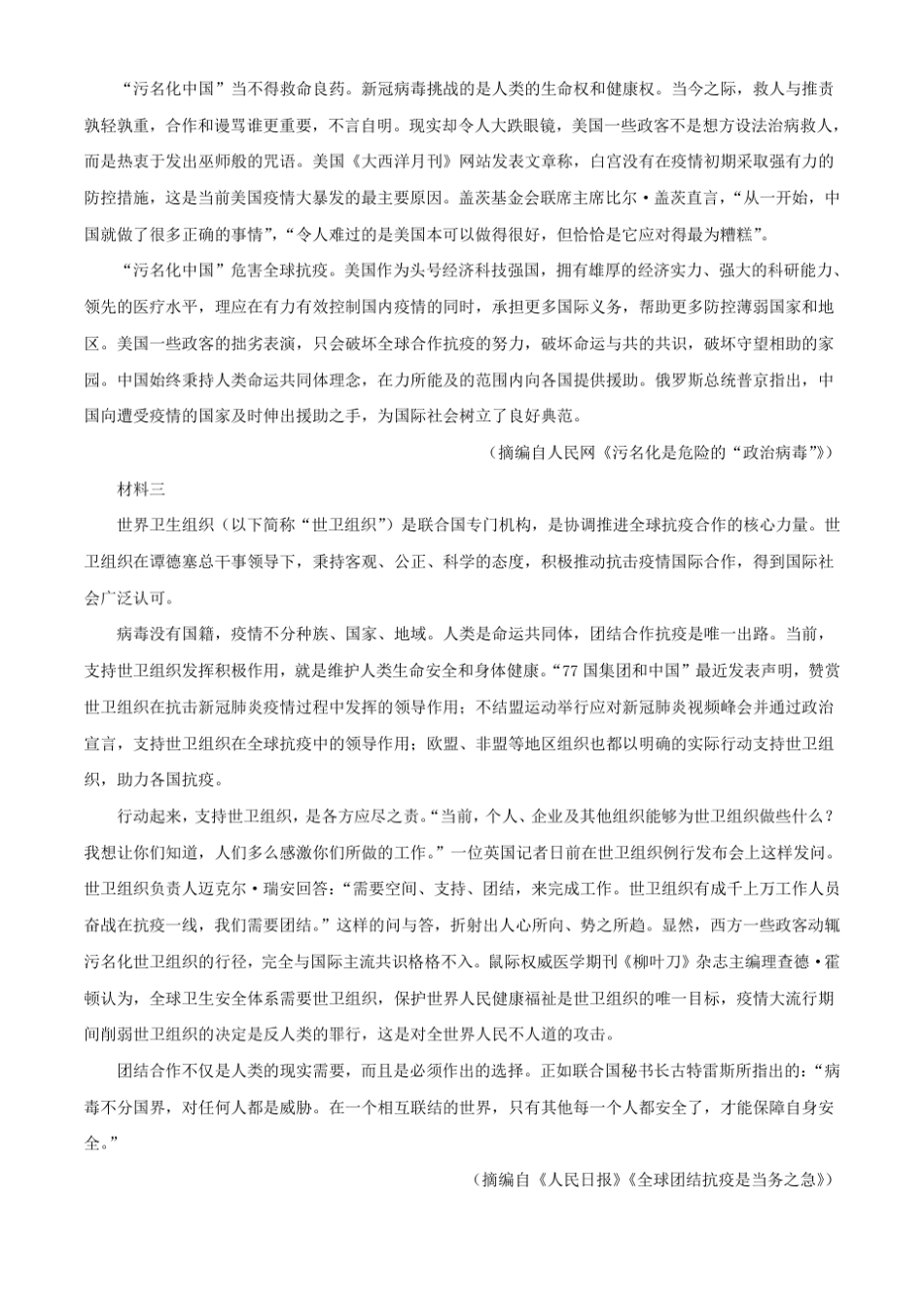 2021届广东省高三_新高考模拟试题语文_第2页