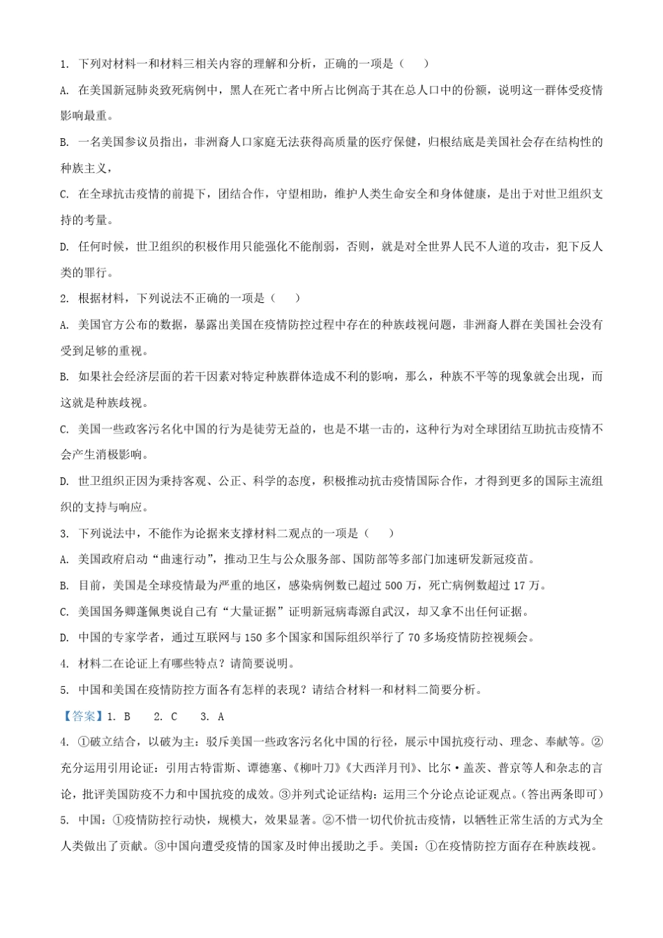 2021届广东省高三_新高考模拟试题语文_第3页