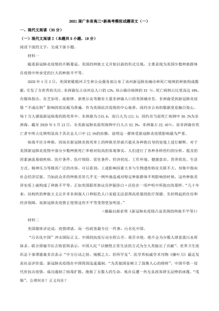 2021届广东省高三_新高考模拟试题语文