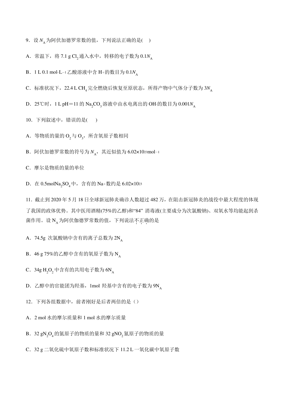 2021届高三化学第一轮复习——化学计量专题练习_第3页