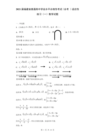 2021届福建省普通高中学业水平合格性考试(会考)适应性练习数学试题
