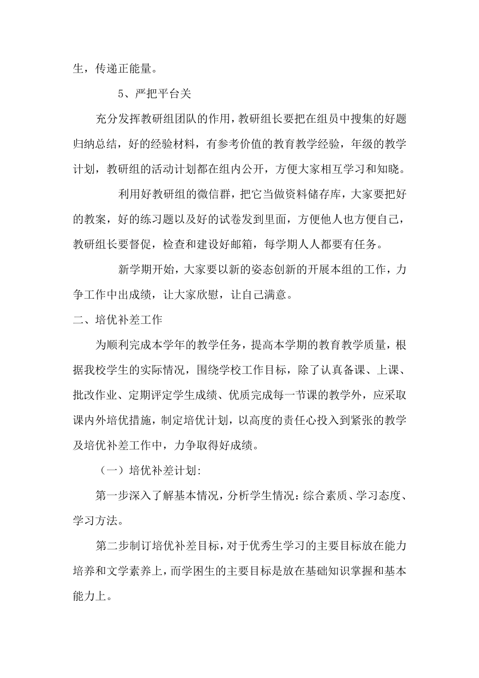 2021届高三年级全体教师会议讲话稿_第3页