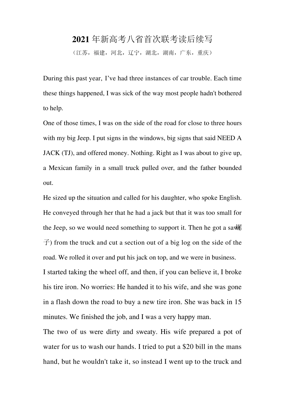 2021届高三英语1月八省联考读后续写范文讲义(含翻译)_第1页