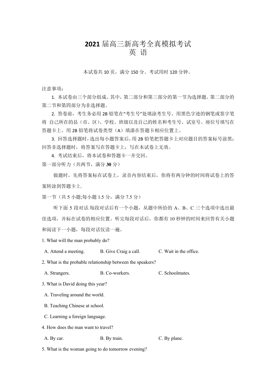 2021届高三新高考全真模拟考试英语试题_第1页