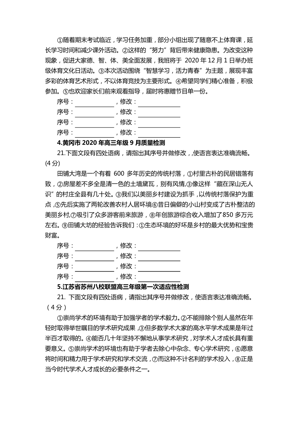 2021届高三语文新高考病句专题训练附答案_第2页