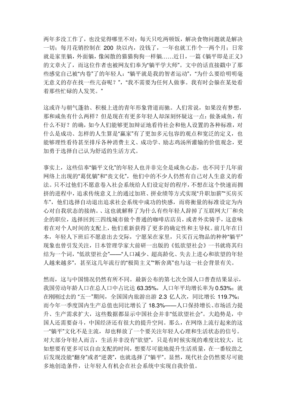 2021届高考作文素材之时事热评：偶尔“躺平”无妨莫忘继续奋斗_第2页
