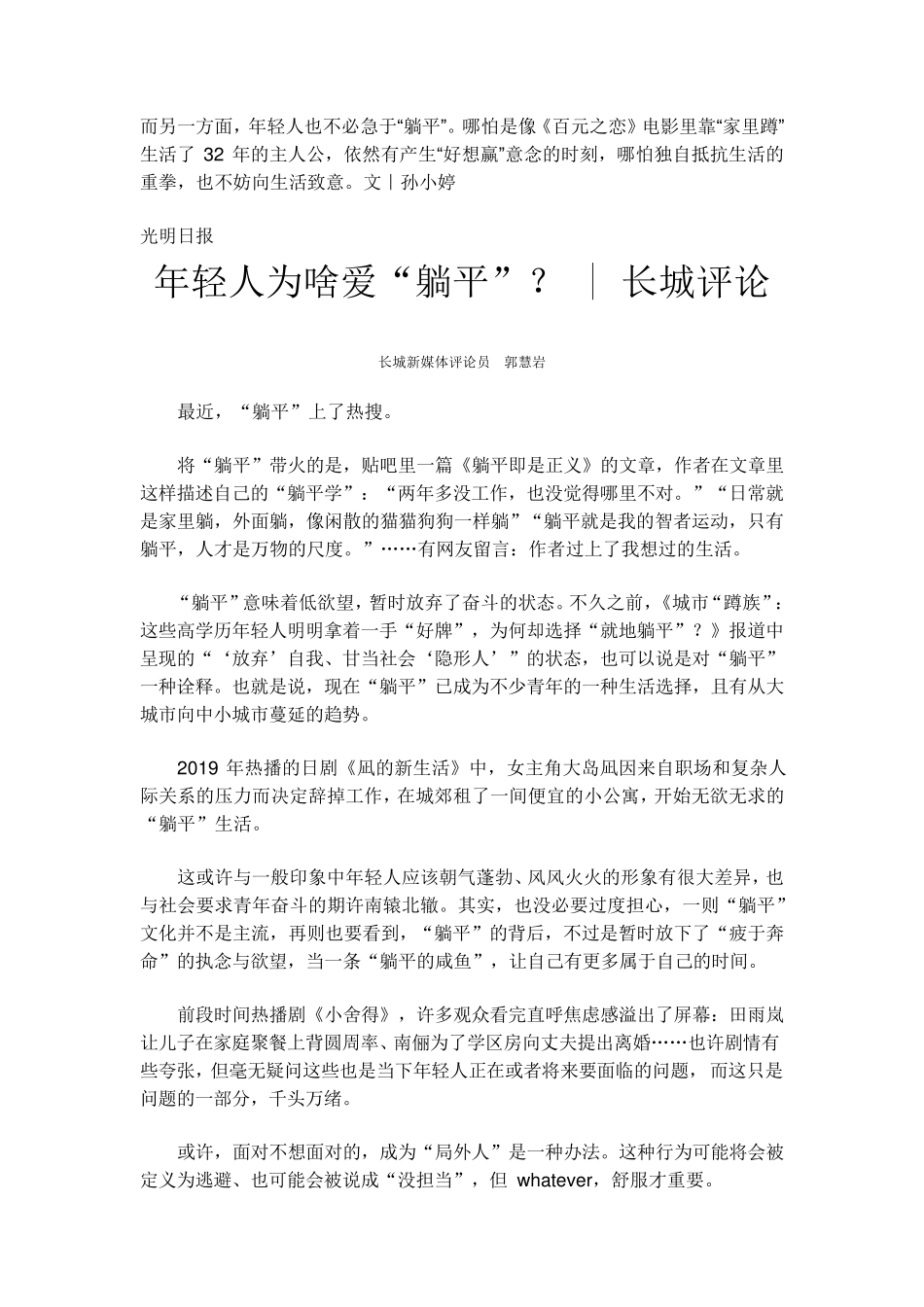 2021届高考作文素材之时事热评：偶尔“躺平”无妨莫忘继续奋斗_第3页