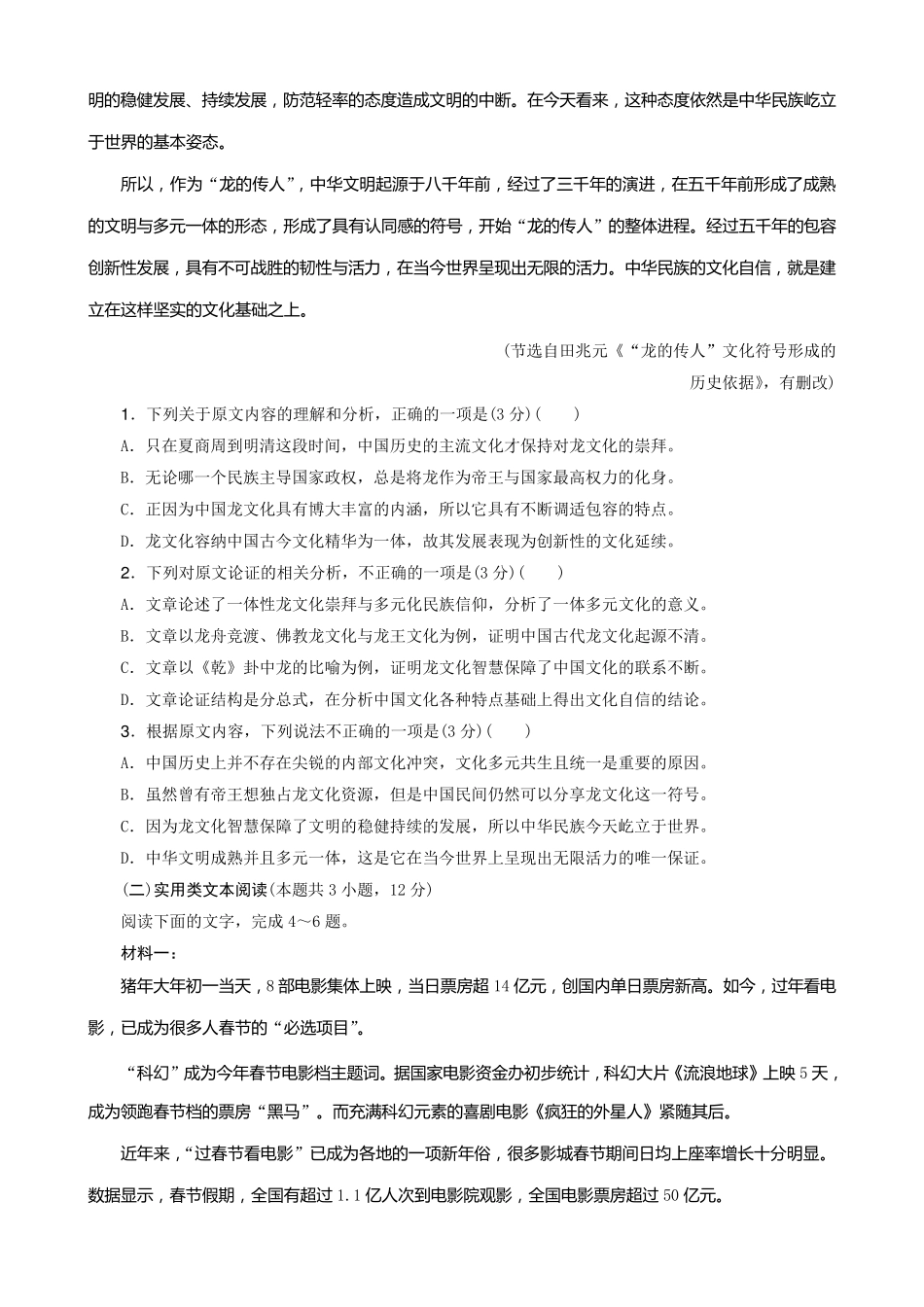 2021届高考全国卷地区语文模拟试题乙卷附答案_第2页